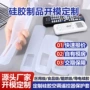 家用防摔定制硅胶开模