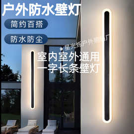 长条壁灯户外别墅院子极简防水LED庭院灯简约室外现代外墙过道