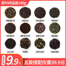 奶茶店商用茶叶鸭屎香阿萨姆茉莉茉香绿茶绿妍皇家锡兰样品组合装