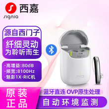 Signia西嘉源自西门子助听器老人耳聋耳背专用正品充电魅影RIC机