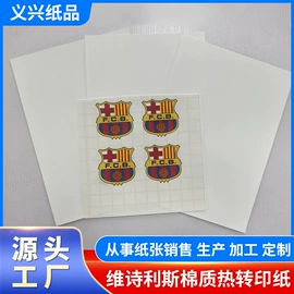 热转印纸;文化印刷用纸;烫印膜