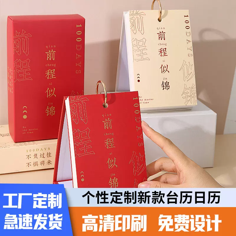 前程似锦台历桌面台历商务广告笔筒日历定 做创意企业笔筒台历