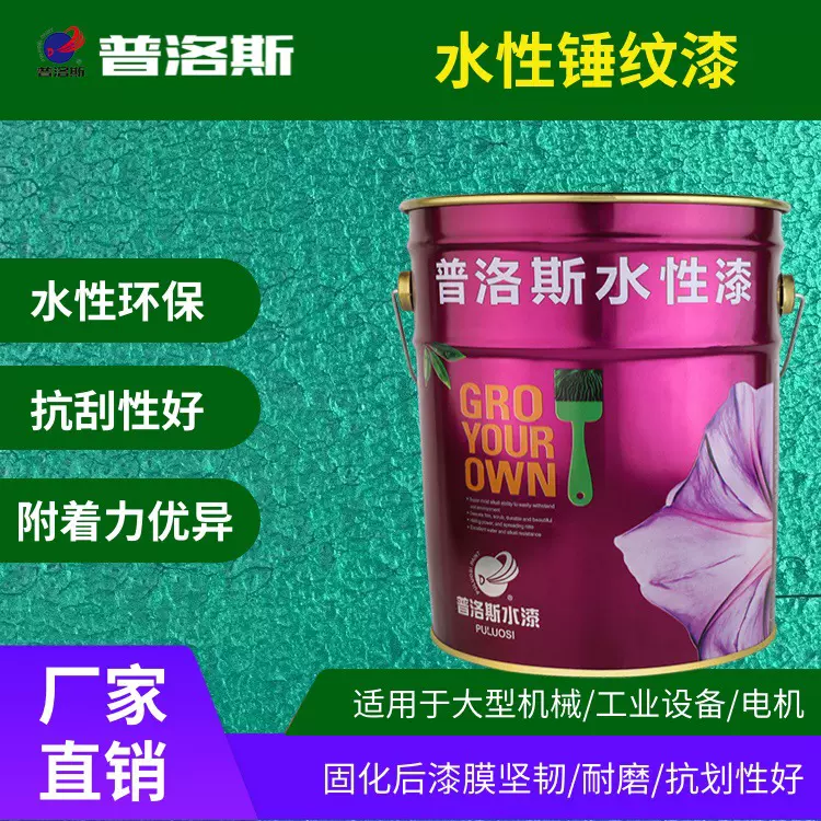 水性锤纹漆金属漆颜色多锤纹型花纹硬度高机械设备用水性漆锤纹漆