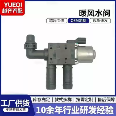 Cv618C605Td Cv6Z-Bc605-T Suitable for Ford Ford Heater Water Valve Auto Parts