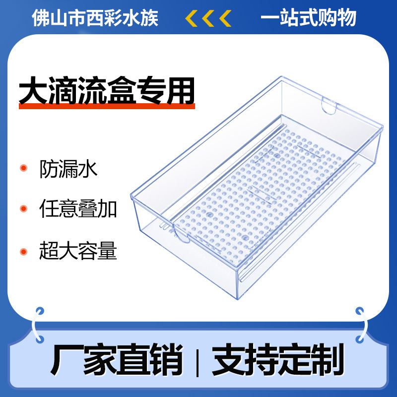 鱼缸过滤盒滴流盒滴流盒大盒上置滴流过滤器水族用品水族箱过滤盒