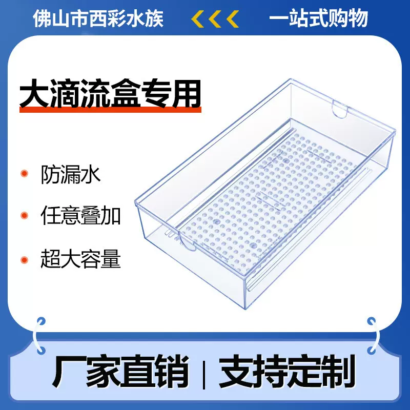 鱼缸过滤盒滴流盒滴流盒大盒上置滴流过滤器水族用品水族箱过滤盒