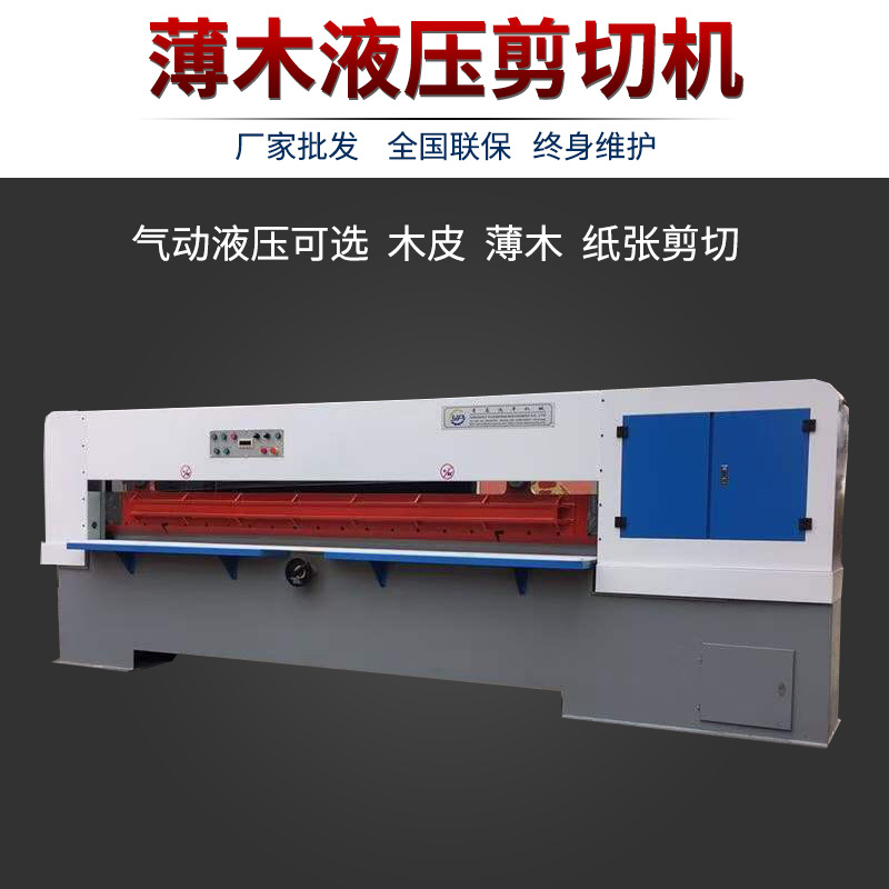 자동 목공 기계 절단기 목재 베니어판 절단기 목공 유압 절단기 절단기 절단기