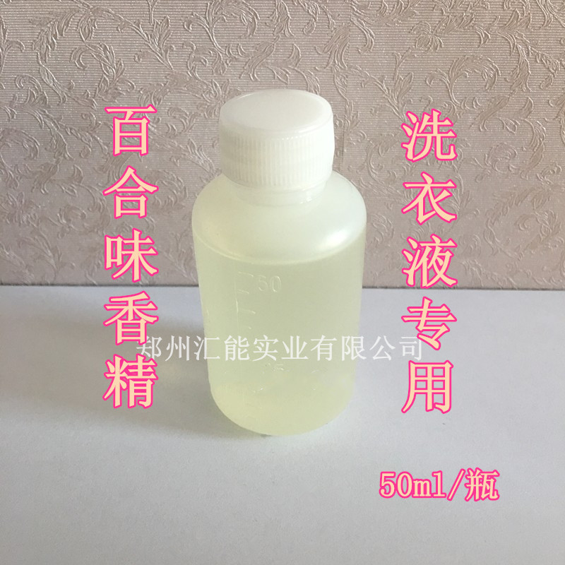百合香精洗衣液洗手液洗车液等洗涤类日化专用香精香料清新百合味