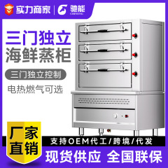 馳能海鮮蒸し器商用三門蒸し器ホテルレストラン食堂用蒸し海鮮蒸し魚蒸し器シチュー