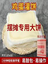 鸡蛋灌饼胚子饼胚商用饼皮家用速食食品手抓饼早餐半成品