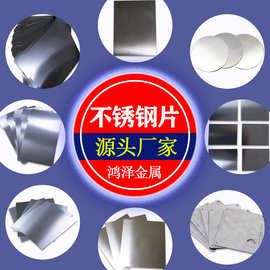 太钢一级304不锈钢片/板现货 301弹性不锈钢片 镜面不锈钢片现货