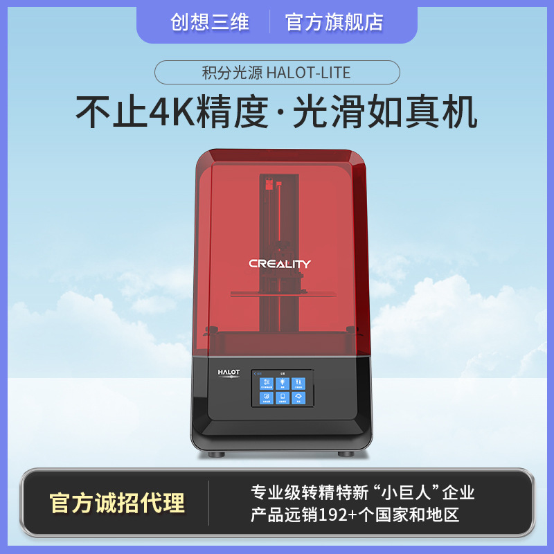 创想三维 新品HALOT-LITE WIFI远程智控大尺寸光固化3D打印机