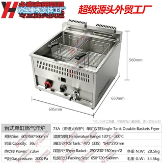 36L台式单缸燃气炸炉72A双缸71A73天然液化气油锅立式商用组合炉