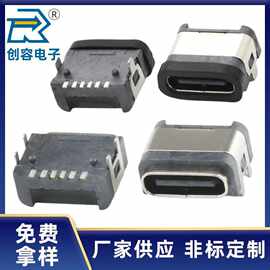 TYPE-C防水母座6P板上卧式贴板L=7.85mm两脚/四脚插USB连接器6PIN
