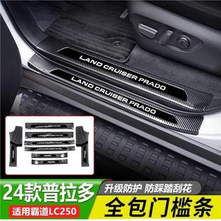 Special 24 Models of Prado Lc250 Carbon Fiber Pattern Door Sill Strips, Door Guards, Welcome Pedals, Decorative Modification Accessories