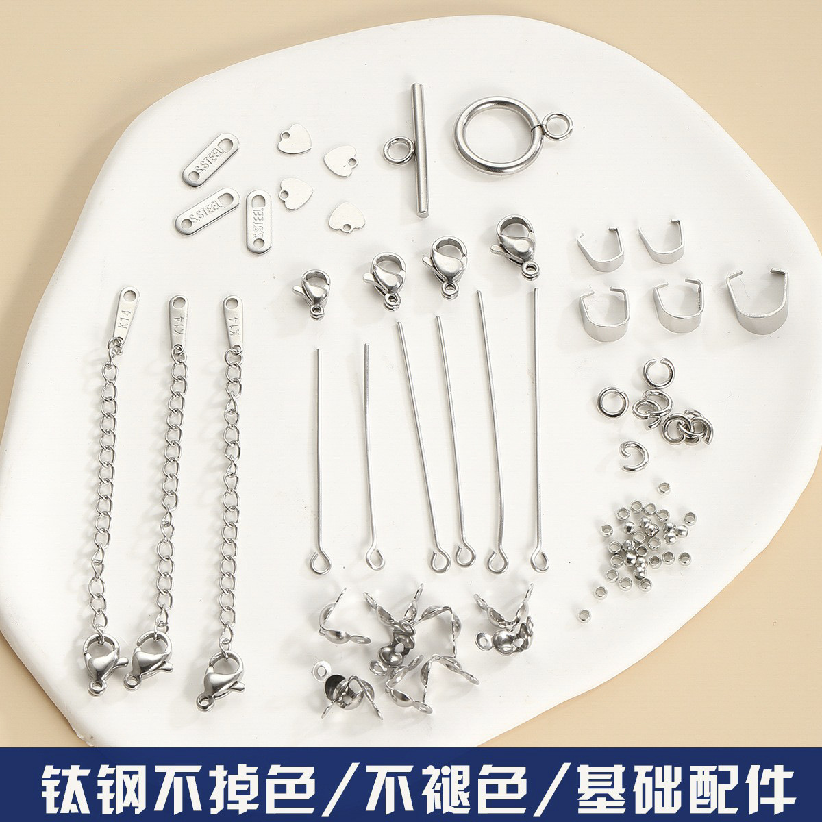 钛钢不锈钢开口圈不掉色龙虾扣T针9字针OT扣延迟链保色手链配件