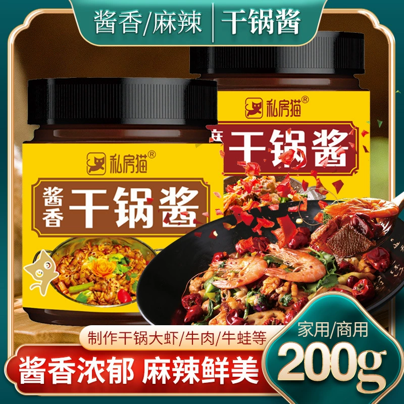 Частная кошка консервированный соус для сушеного горшка 200 г бытовой сычуаньской приправы для сушеных горшков креветки, сушеный горшок быка лягушка пряный горшок