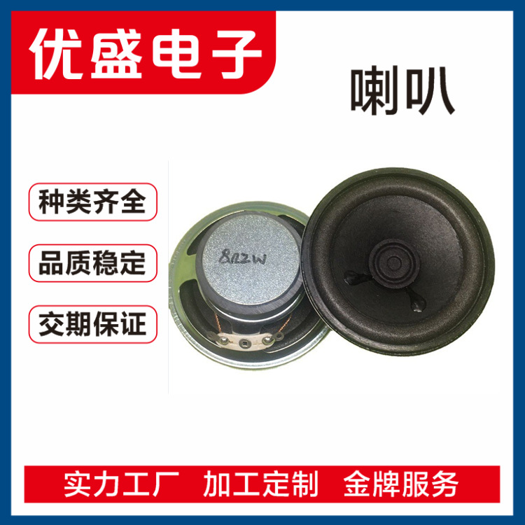 工厂库存清仓 铁壳外磁喇叭扬声器 57MM4欧/8欧 1W2W纸膜泡盆高标