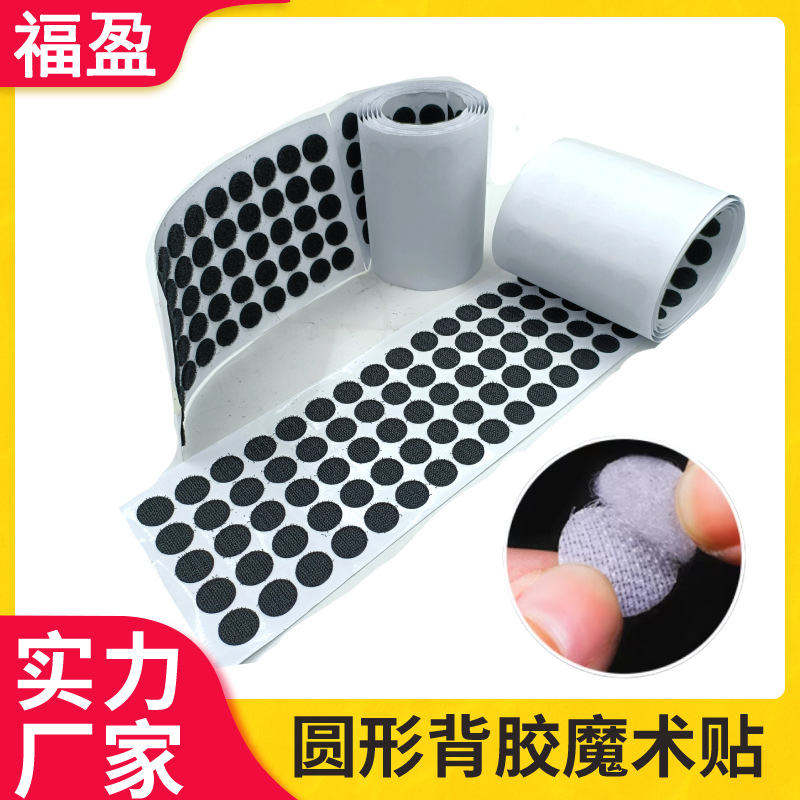 20MM圆形背胶魔术贴15MM儿童玩具圆点双面白底膜粘扣带自粘魔术贴