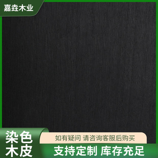 YQ-1223 Dyed Wooden Skin Interior Door Enclosure Edge Strip Home Decorating and Decoration Dyed Skin Shadowless Wooden Skin