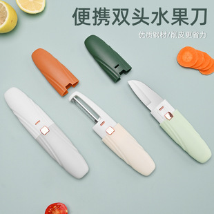 New Household Multi-functional Fruit Knife Portable Peeler Kitchen Cutter Small Artifact 2-in -1 Peel Melon Planer