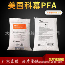 耐氢氟酸pfa静电喷涂涂料 pfa透明面漆 可溶性聚四氟乙烯喷涂粉