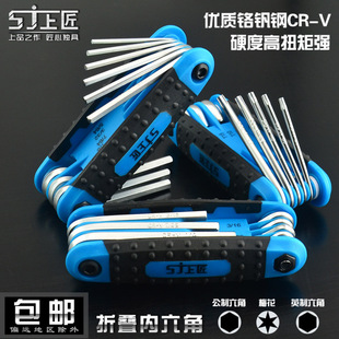 Upper Carpenter Folding Allen Wrench suit Inch Allen Hexagon Metric Plum Blossom Middle Hole Flower Inner Hexagonal Wrench