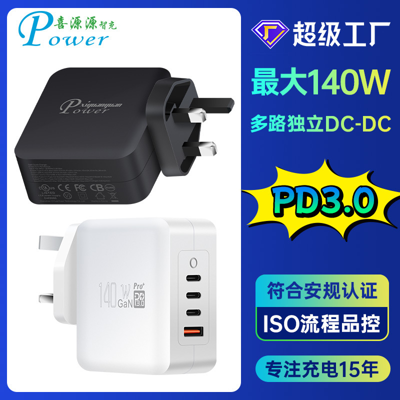 PD3.0氮化镓140W3C1A英规充电头GaN多口PPS多协议DC-DC智能充电器