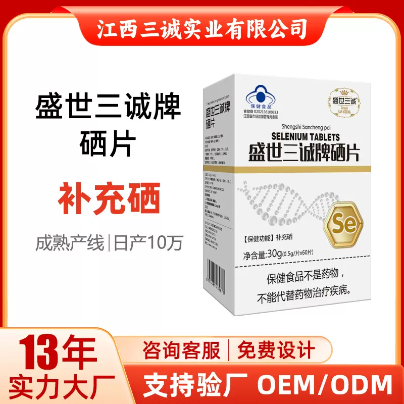 蓝帽保健硒片补硒高含量富硒酵母片成人营养咀嚼片盒装60片代加工
