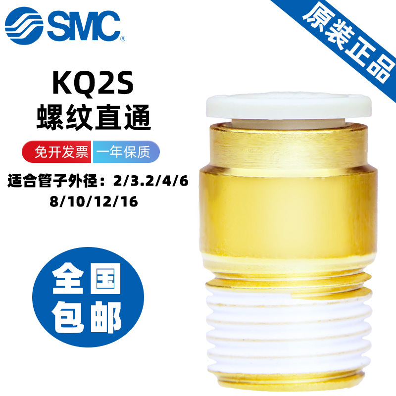 SMC快插螺纹圆形直通接头KQ2S04/06/08/10/12-M5A/01/02/03/04 AS