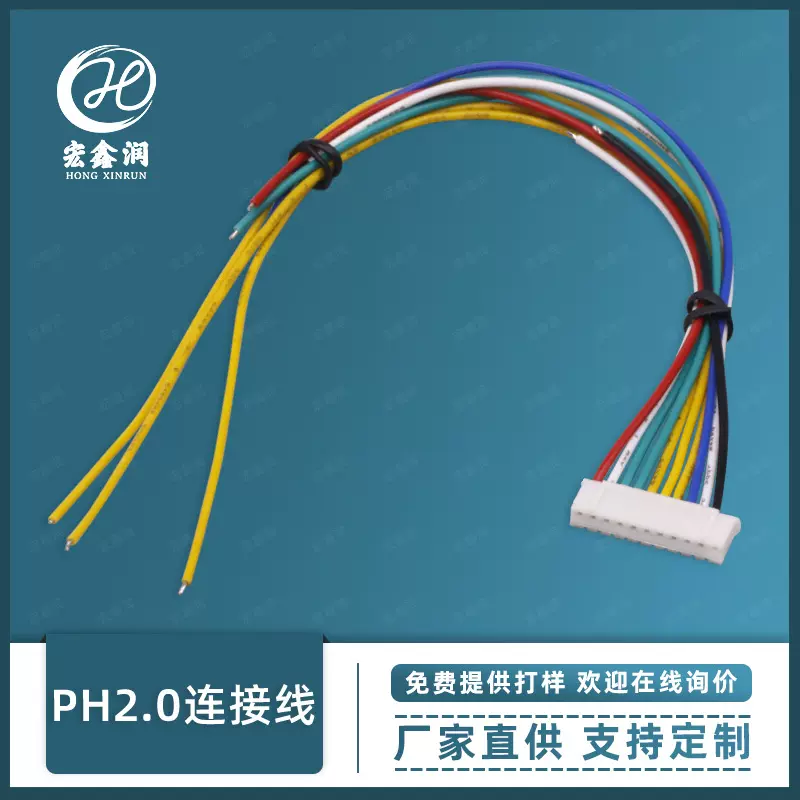 PH2.0连接线PH2.0排线2P/3P/4P/5P/6P/7P/8P/9P/10P/11P端子线2.0