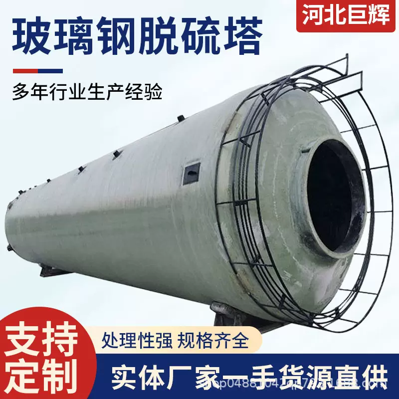 玻璃钢净化塔碱洗塔湿电除尘设备锅炉烟囱除尘洗涤器玻璃钢脱硫塔