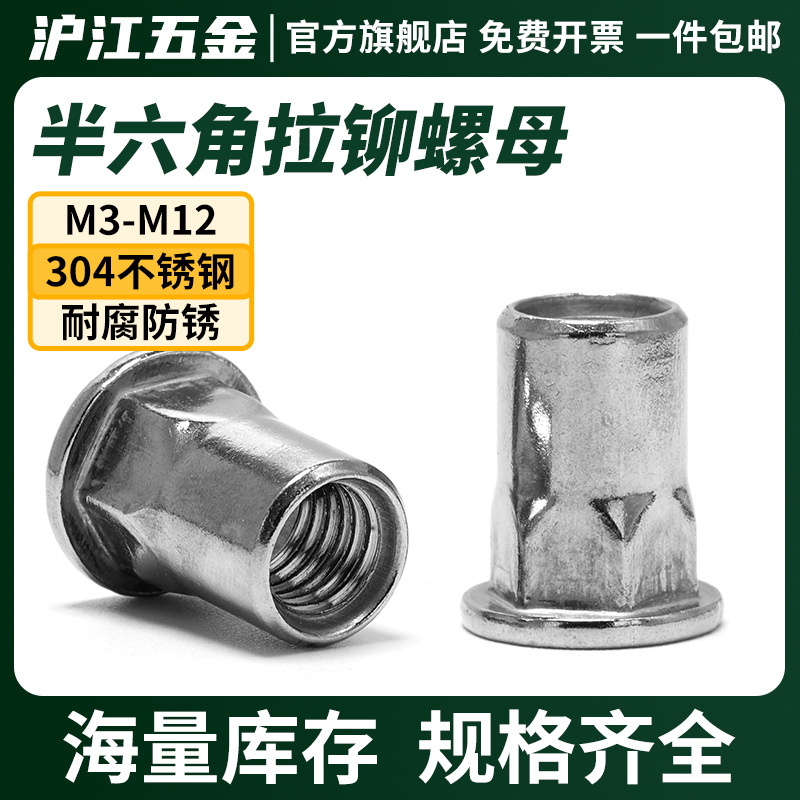 304不锈钢平头内外半六拉角铆螺母滚花圆形竖纹拉母大沉头 小沉头