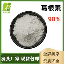 葛根素98% 3681-99-0 葛根黄酮 葛根黄素 葛根提取物 puerari