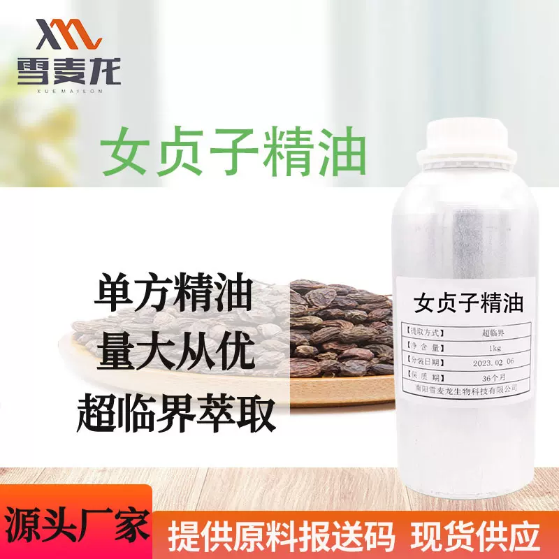雪麦龙超临界女贞子精油单方芳疗按摩中药精油日化原料工厂批发