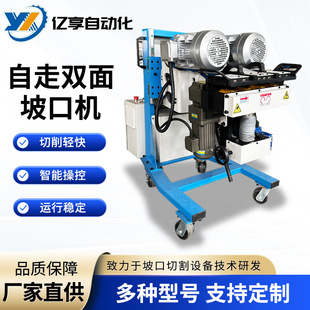 Manufacturers Supply Self-Propelled Double-Sided Beveling Machine Round Tube Square Tube Cutting Yx-80A Self-Propelled Double-Sided Beveling Machine