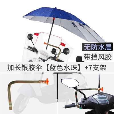 Elektromobil üçün ön şüşə çətiri (günlük) – for Scooters, Rainproof Sunshades for - with-windproof-rubberlong-silver-rubber-umbrella-blue-water-beads-seven-brackets-default-item