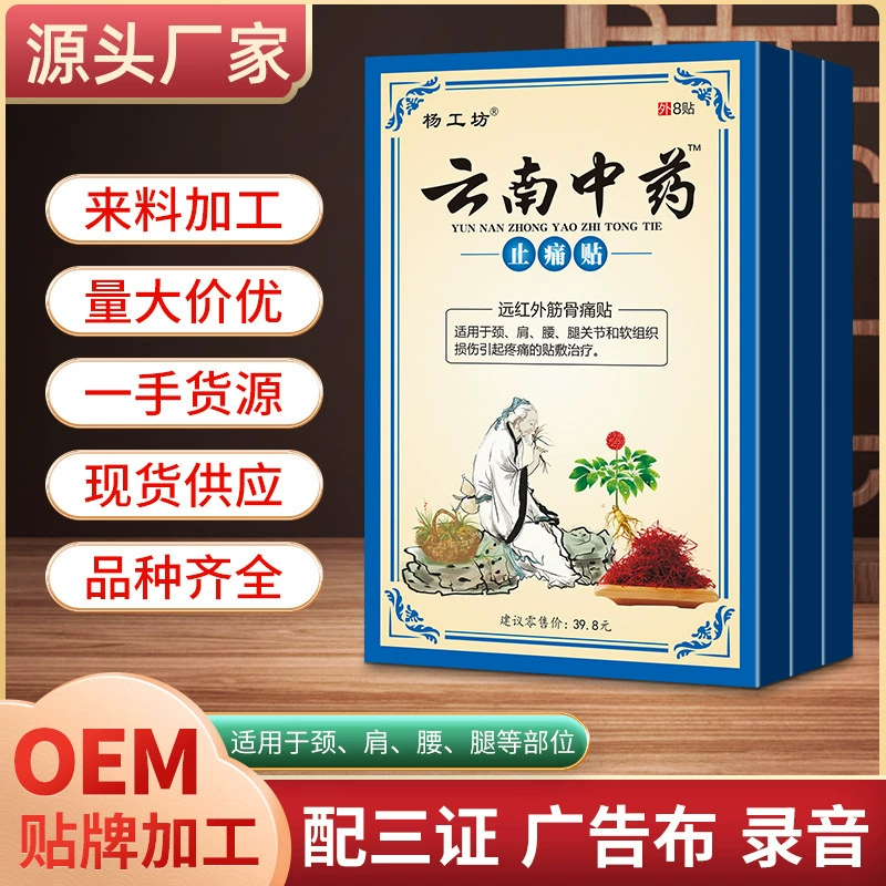 Yifa Yang Workshop Юньнань китайская медицина для обезболивания и боли в суставах