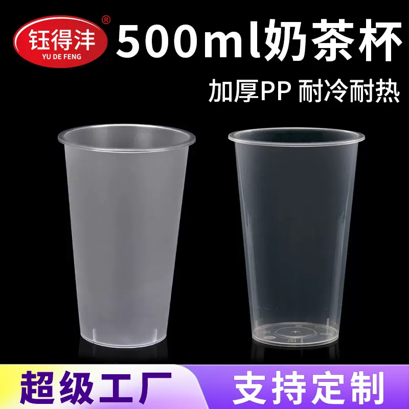 钰得沣一次性奶茶杯带盖500ml塑料杯透明加厚热饮奶茶杯子可定制
