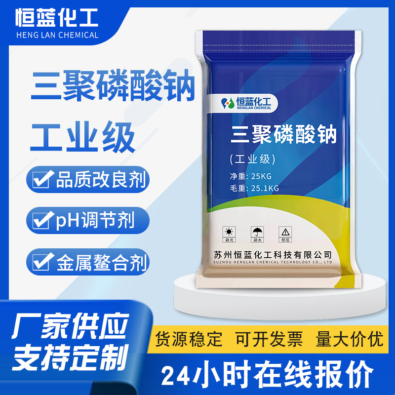 三聚磷酸钠 96%工业级三聚磷酸钠 高含量洗涤适用厂家现货直供