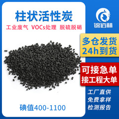 工場卸売り石炭質タール柱状活性炭排ガス汚水処理脱硫脱硝除味吸着活性炭