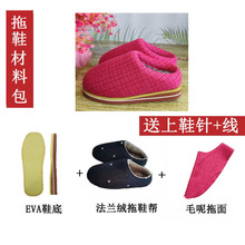 手工拖鞋材料包全套防滑大齿底毛呢帮半成品送鞋针线