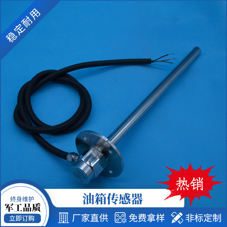 高精度1mm电容式油位计 水箱高精度液位传感器 高精度液位计