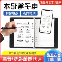 商务智能笔记本办公电子记事本存储纸屏同步会议记录手账本日记本