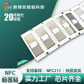 定制rfid电子标签门禁卡高频213芯片nfc卡cuidamiibo卡感应卡无线