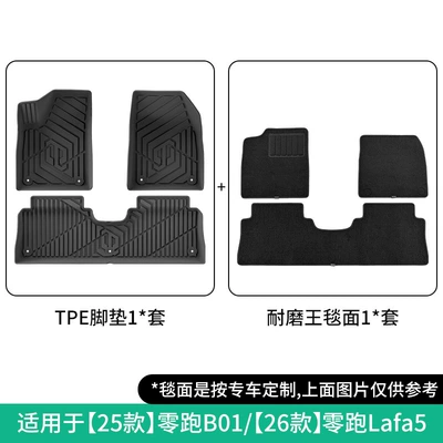Suitable for 25 Models of Zero Modelə uyğun ayaqaltı - 25-models-of-zero-run-b0126-models-of-zero-run-lafa5-double-layer-wear-resistant-king-floor-mats