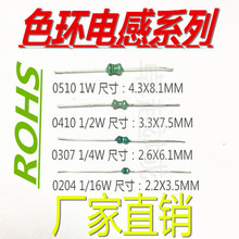 色環電感 0510 1W 10UH 47UH 100UH 220UH 330UH 470UH 680UH 1MH
