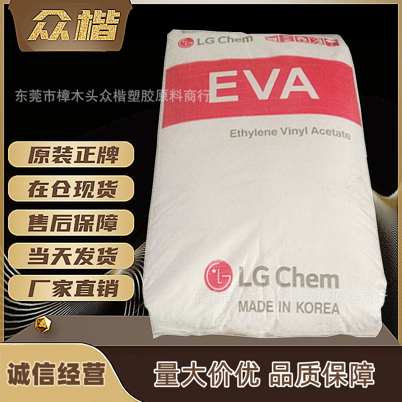 EVA韩国LGEA28150 热熔级原料乙烯醋酸乙烯共聚物树脂