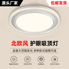 led灯卧室房间吸顶灯厂家 超薄极简约北欧方形圆形灯三色中山灯具