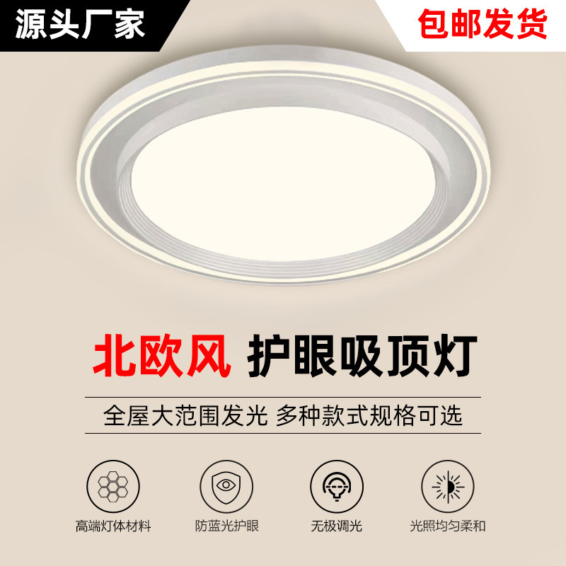 led灯卧室房间吸顶灯厂家 超薄极简约北欧方形圆形灯三色中山灯具